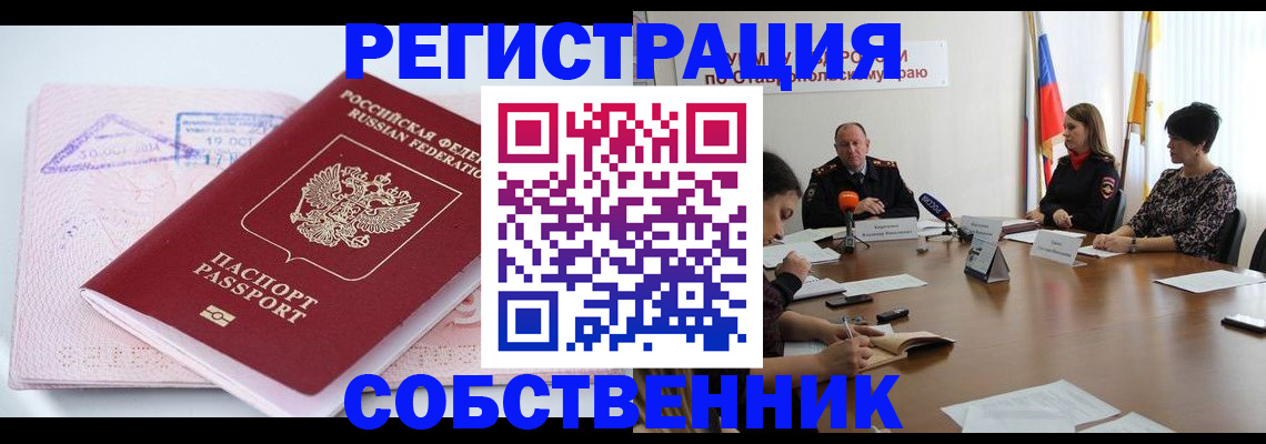 прописка 2025 в Вилючинске