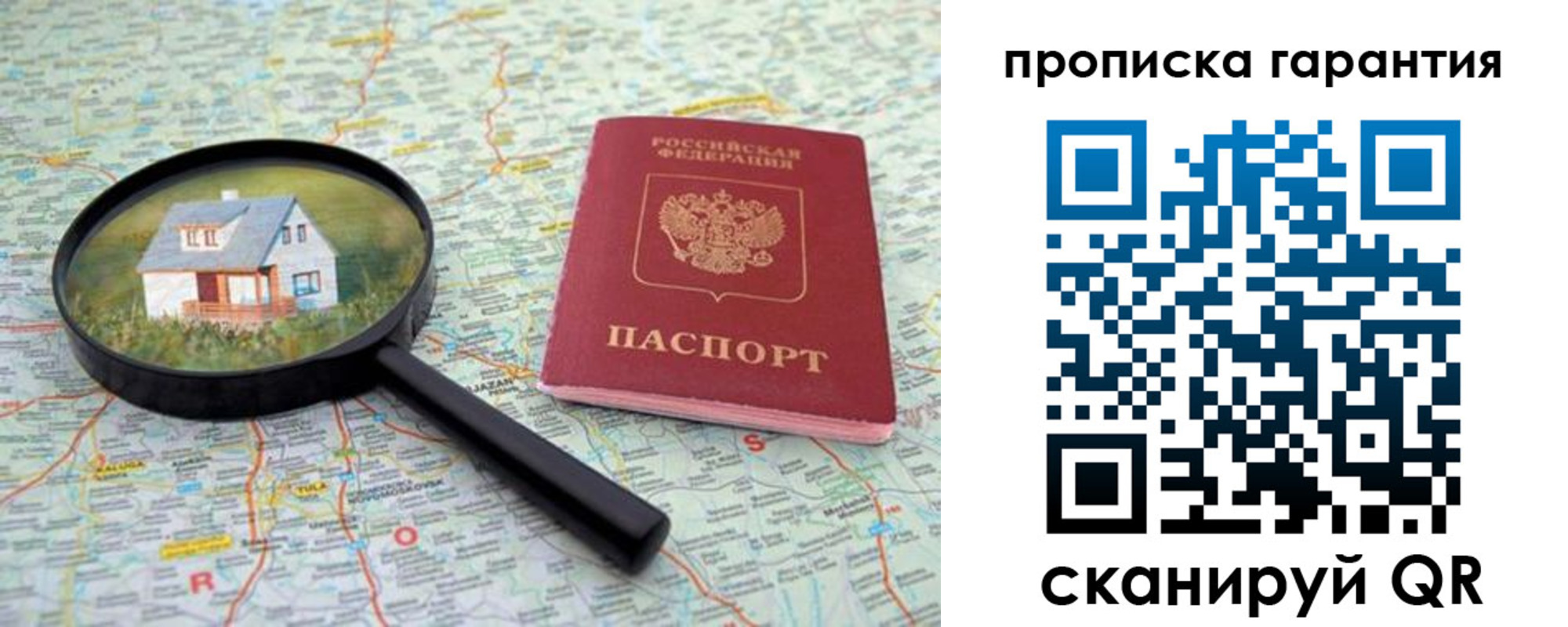 прописка 2025 в Вилючинске