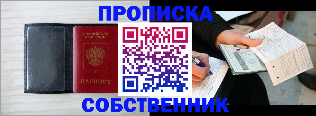 прописка поиск в Вилючинске