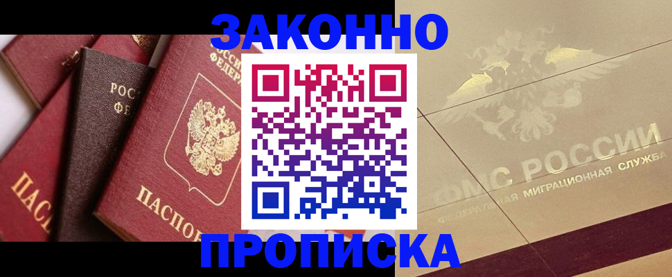 прописка в квартире в Вилючинске